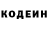 Codein напиток Lean (лин) OFP RUS