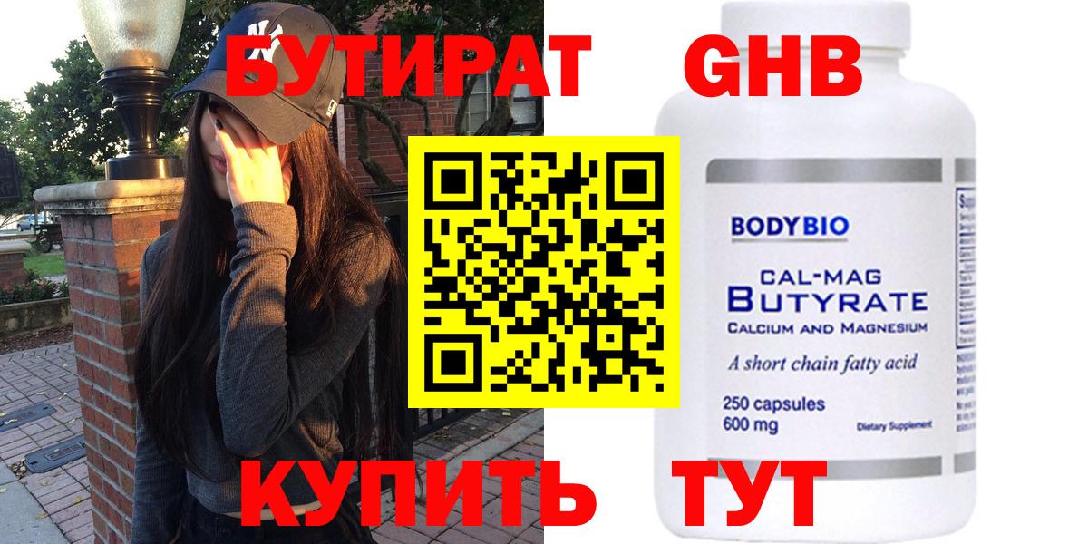 Бутират бутандиол Полевской