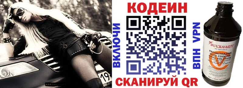 Кодеин напиток Lean (лин)  Полевской 