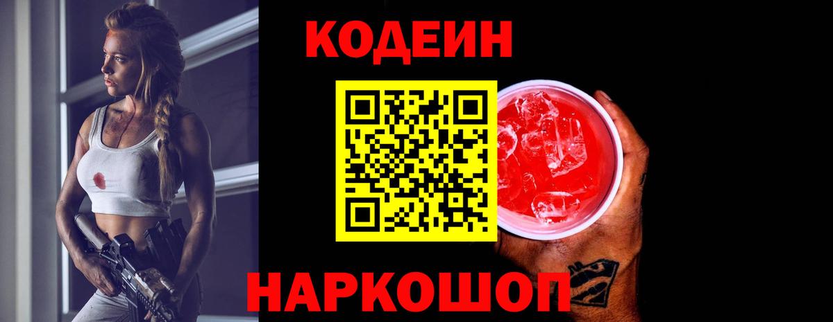 Кодеиновый сироп Lean Purple Drank Полевской