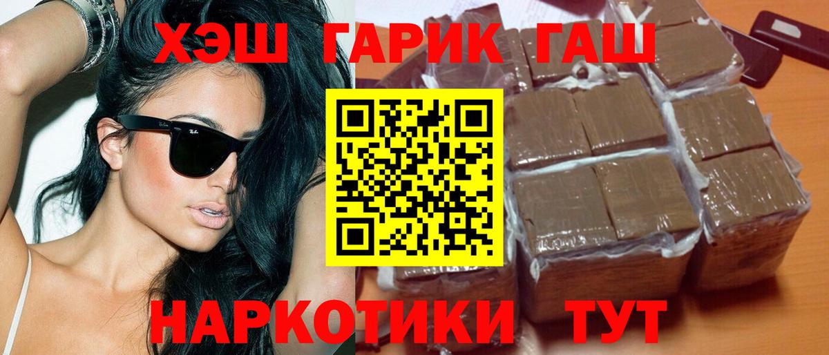 ГАШ гарик  Гашиш гарик  Вход с VPN  Полевской 
