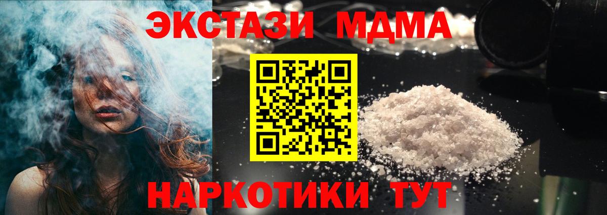 МДМА crystal  Вход с VPN  Полевской 