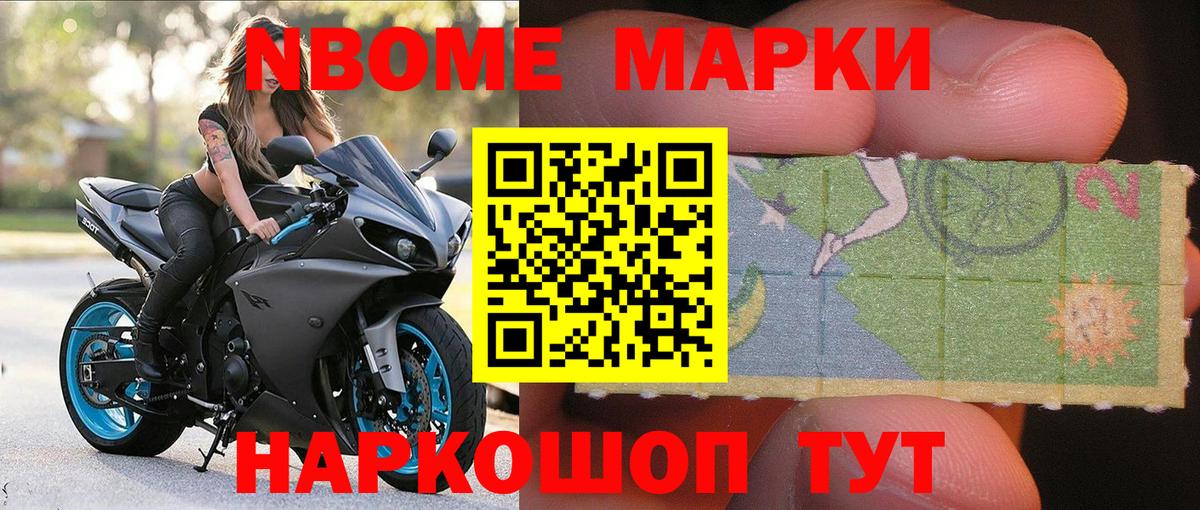 Марки N-bome 1,5мг  Вход с VPN  Полевской 